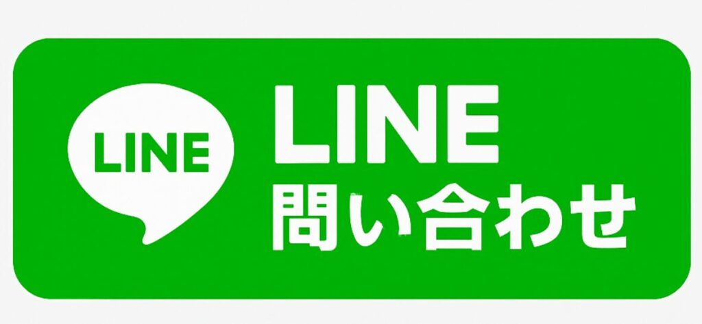 LINE問い合わせの画像